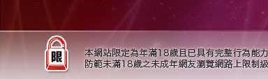 女同志聊天室本網站限定年滿18歲方可瀏覽